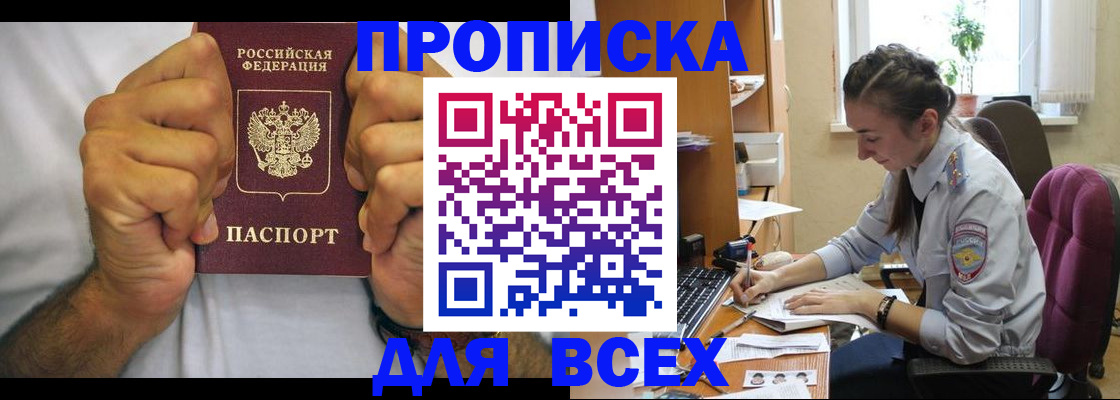 прописка для работы в Кусе