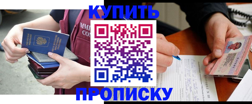 прописка иностранных граждан в Кусе