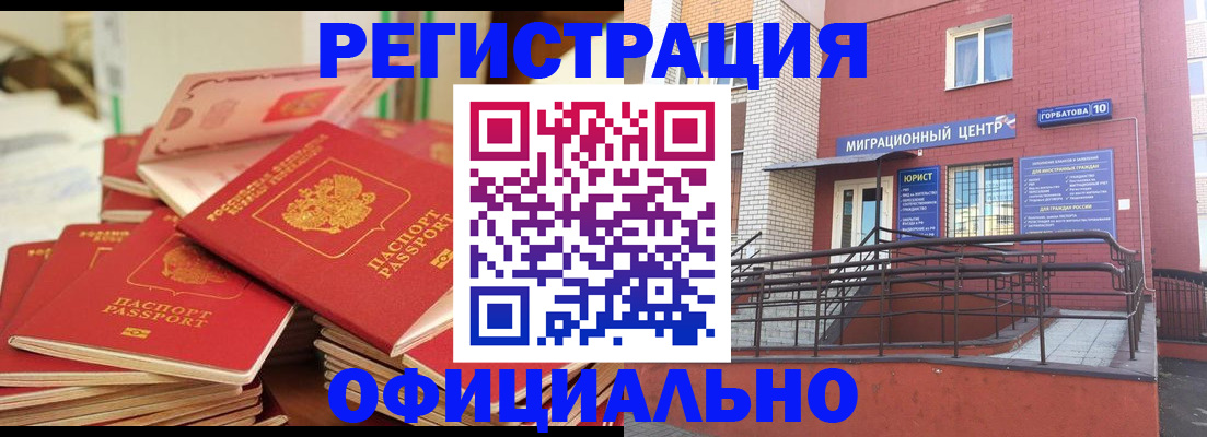 временная регистрация 2025 в Кусе