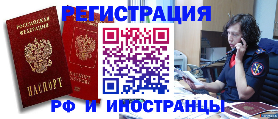 временная регистрация адрес в Кусе